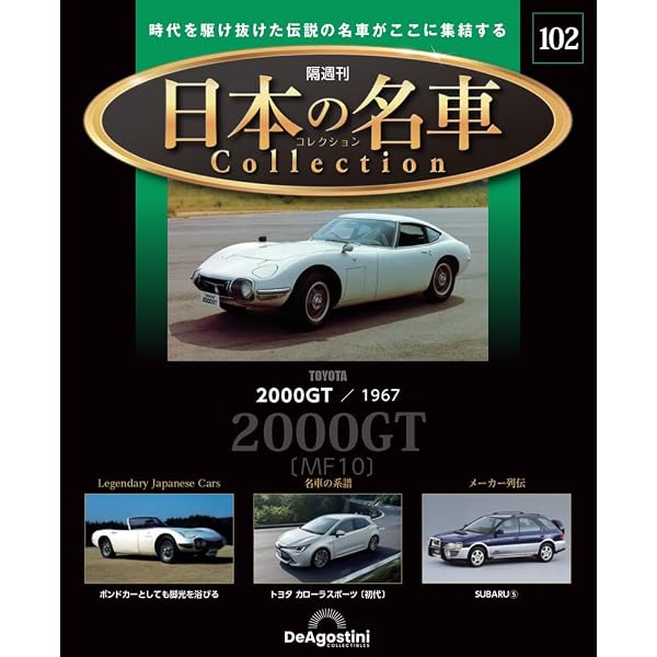 日本の名車コレクション 第100号(トヨタ マークⅡ) [分冊百科] (モデル